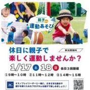 【ことしるべおでかけクラブ　スタッフおススメスポットvol. 178】親子de運動あそび（SGホールディングスグループ総合体育館）